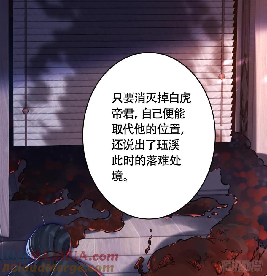 虎假狐危 第44话 永远站在你这边 第31页
