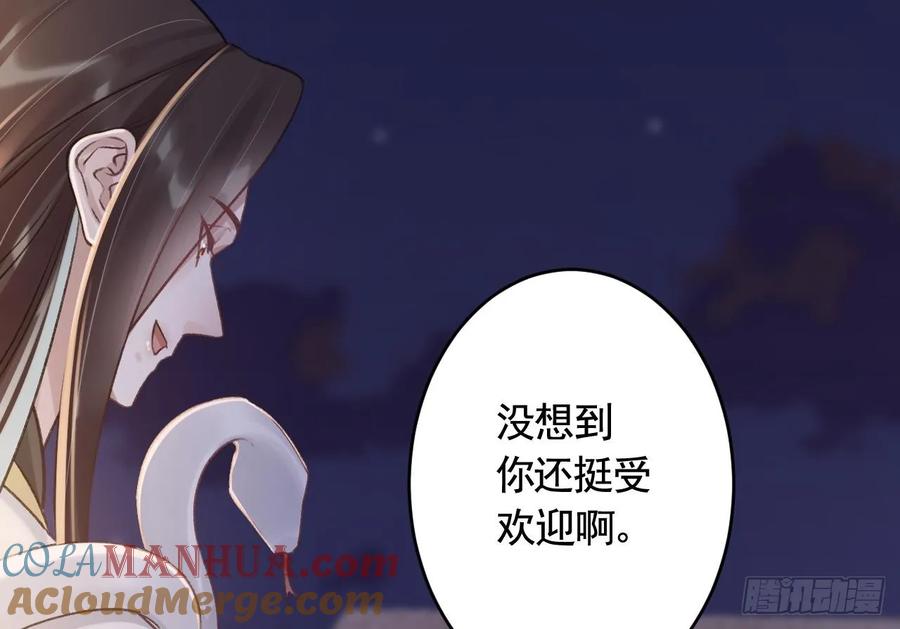 虎假狐危 第44话 永远站在你这边 第73页