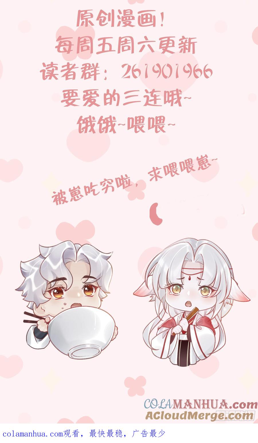 虎假狐危 第44话 永远站在你这边 第76页