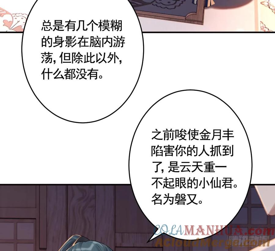 虎假狐危 第44话 永远站在你这边 第16页