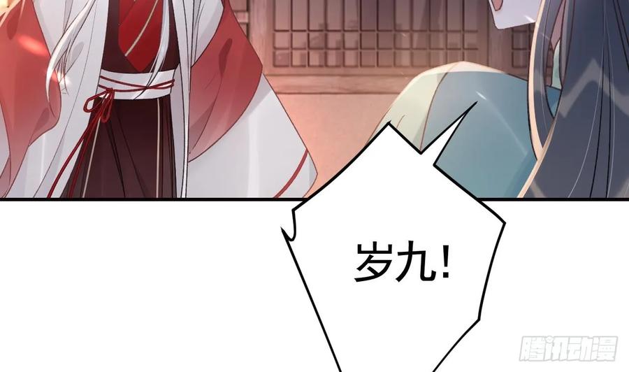 虎假狐危 第44话 永远站在你这边 第62页