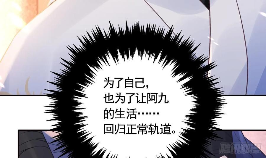 虎假狐危 第44话 永远站在你这边 第51页