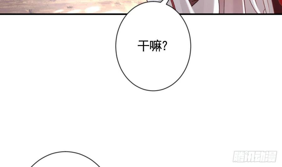 虎假狐危 第2话 漂酿哥哥！ 第84页