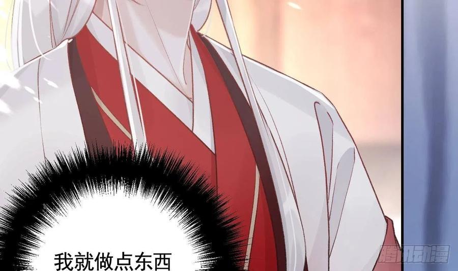 虎假狐危 第2话 漂酿哥哥！ 第75页