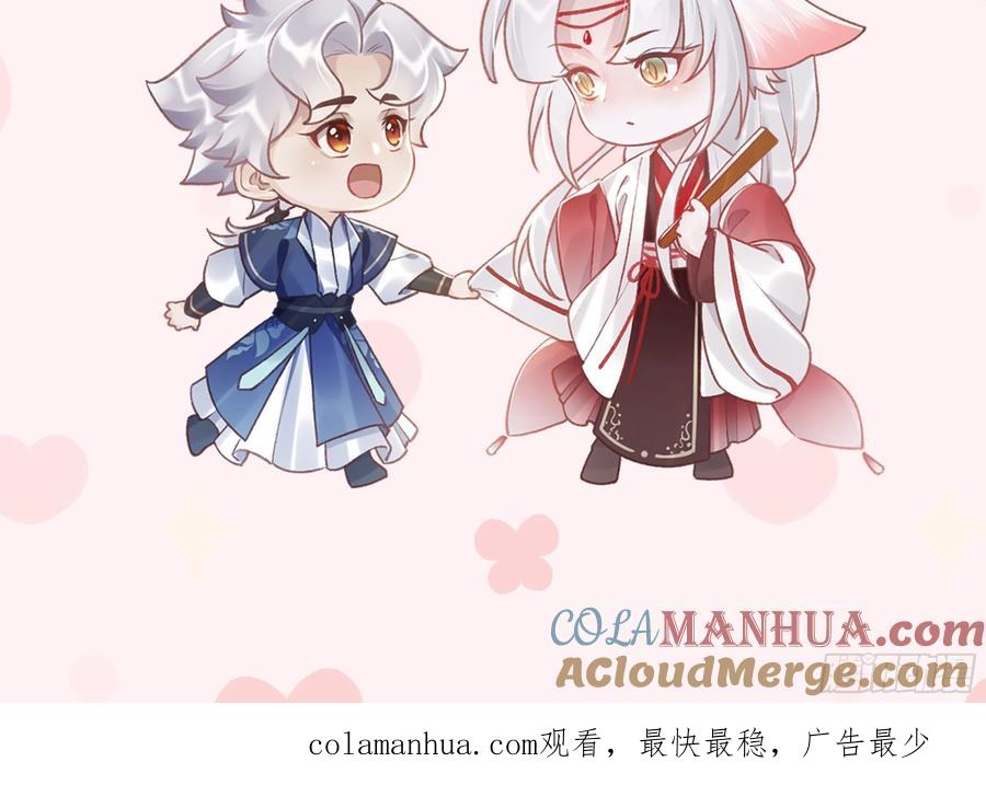虎假狐危 第2话 漂酿哥哥！ 第91页