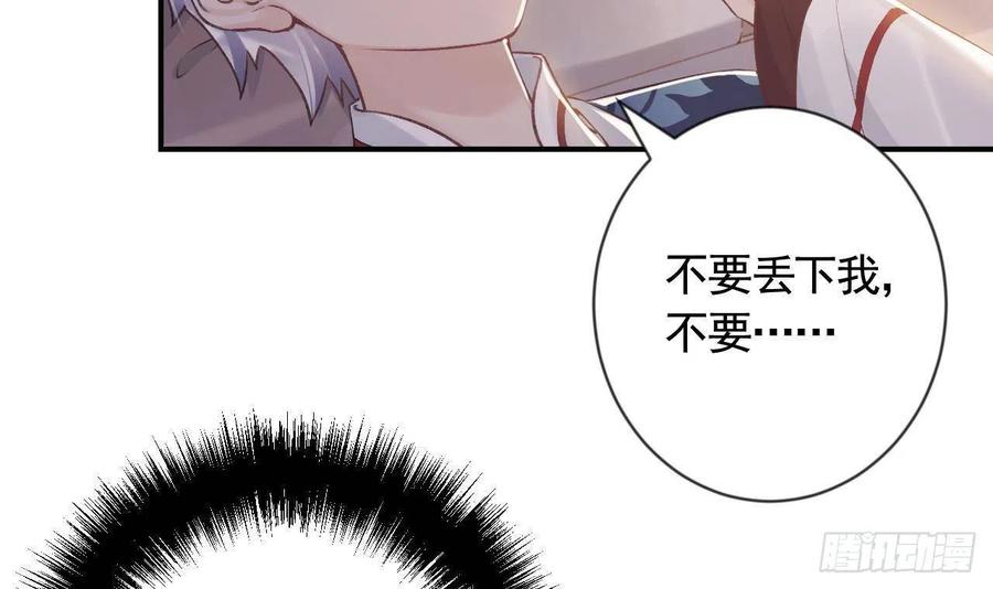 虎假狐危 第2话 漂酿哥哥！ 第51页