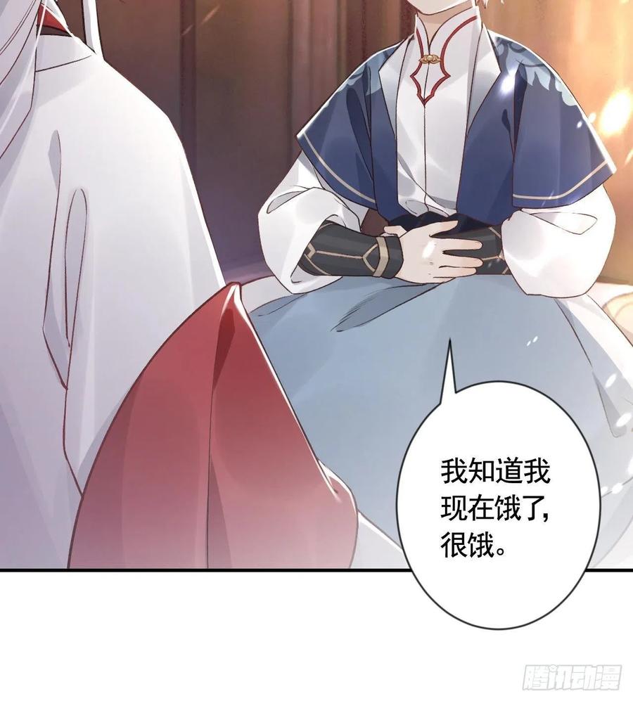 虎假狐危 第2话 漂酿哥哥！ 第72页