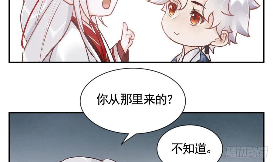 虎假狐危 第2话 漂酿哥哥！ 第69页