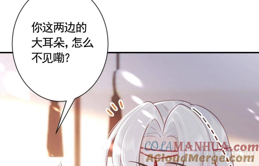 虎假狐危 第2话 漂酿哥哥！ 第85页