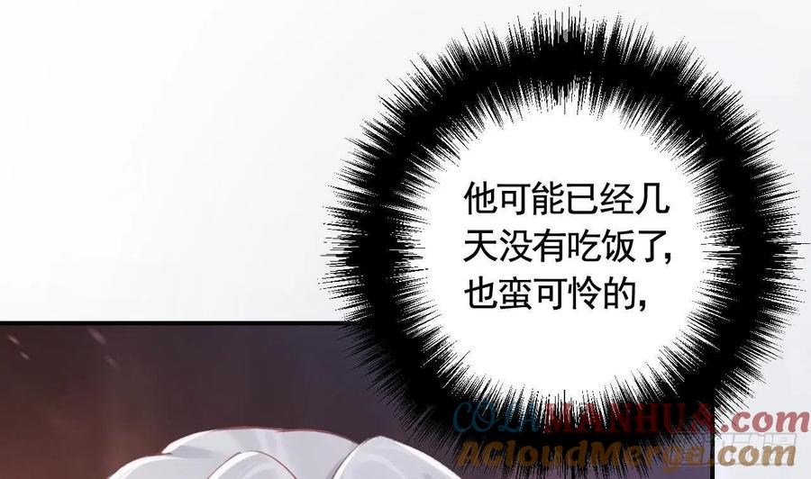虎假狐危 第2话 漂酿哥哥！ 第73页