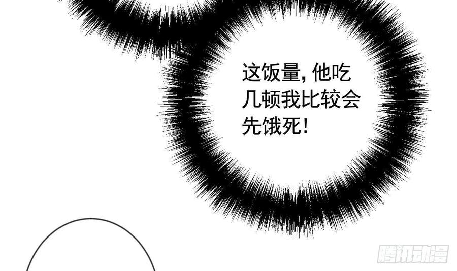 虎假狐危 第2话 漂酿哥哥！ 第81页