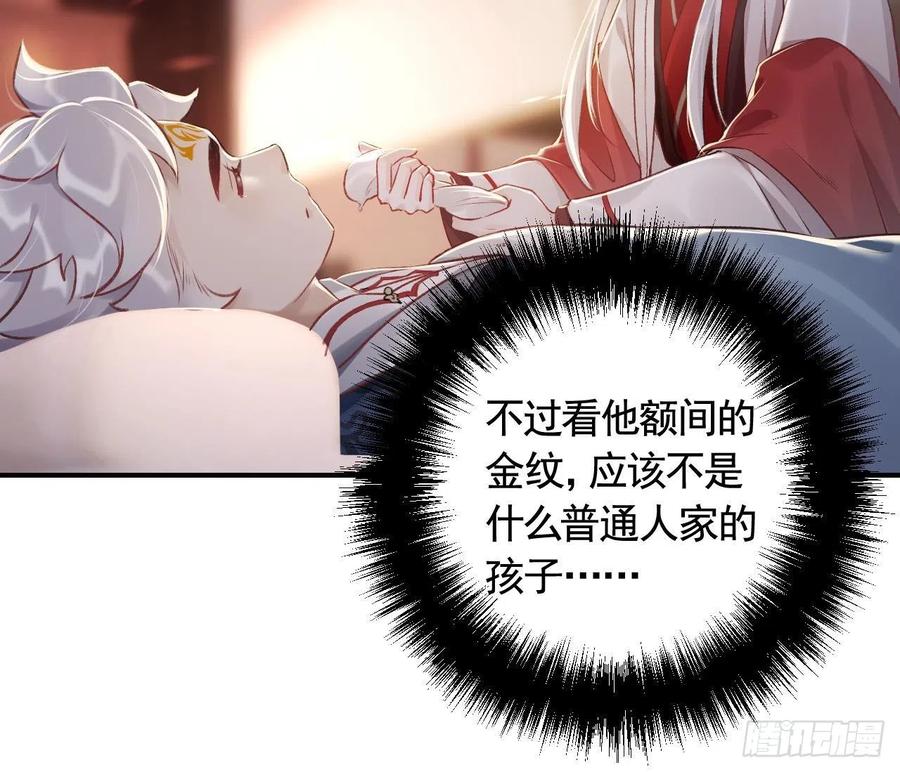 虎假狐危 第2话 漂酿哥哥！ 第48页