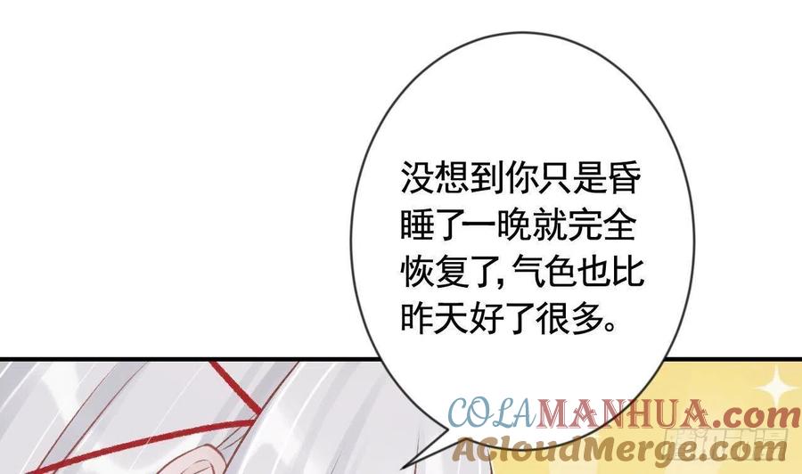 虎假狐危 第2话 漂酿哥哥！ 第64页