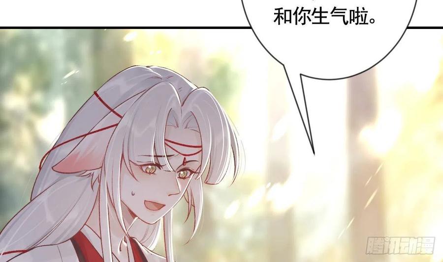 虎假狐危 第2话 漂酿哥哥！ 第12页