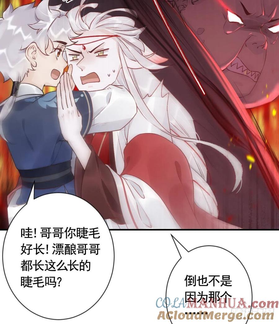虎假狐危 第2话 漂酿哥哥！ 第22页