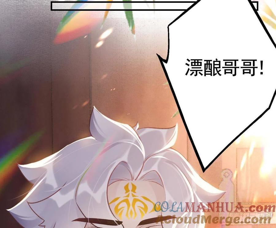 虎假狐危 第2话 漂酿哥哥！ 第58页
