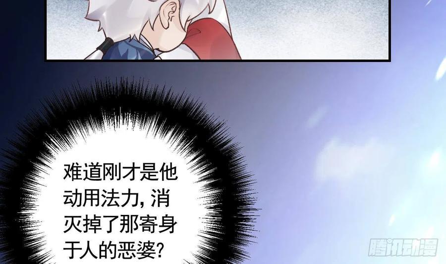 虎假狐危 第2话 漂酿哥哥！ 第38页