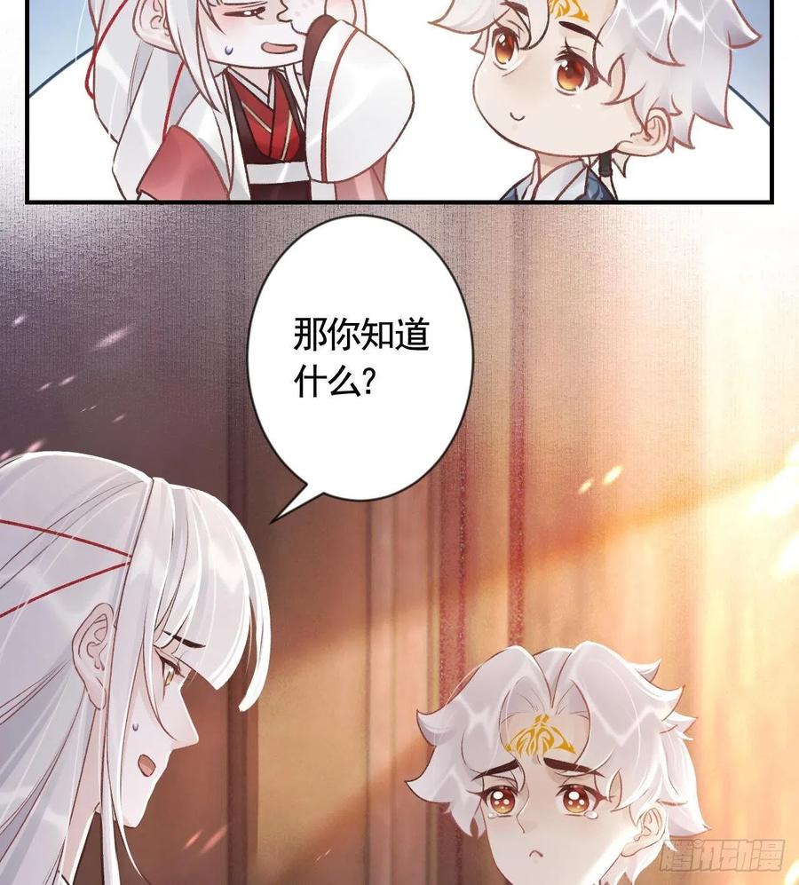 虎假狐危 第2话 漂酿哥哥！ 第71页