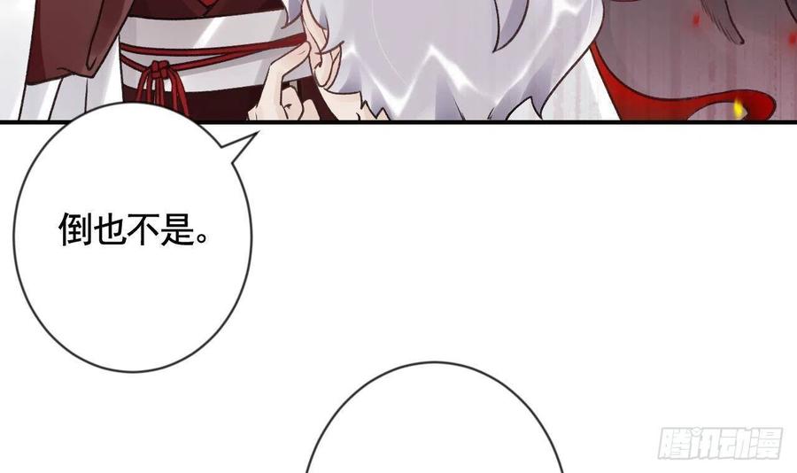 虎假狐危 第2话 漂酿哥哥！ 第18页