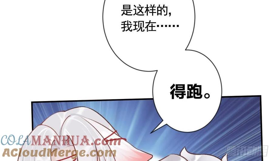 虎假狐危 第2话 漂酿哥哥！ 第19页