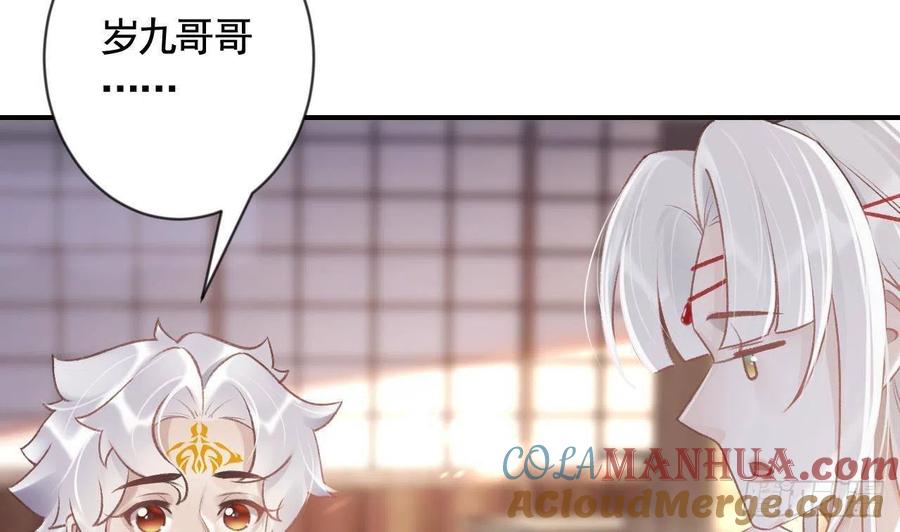 虎假狐危 第2话 漂酿哥哥！ 第82页