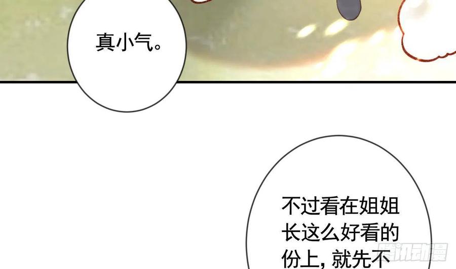 虎假狐危 第2话 漂酿哥哥！ 第11页
