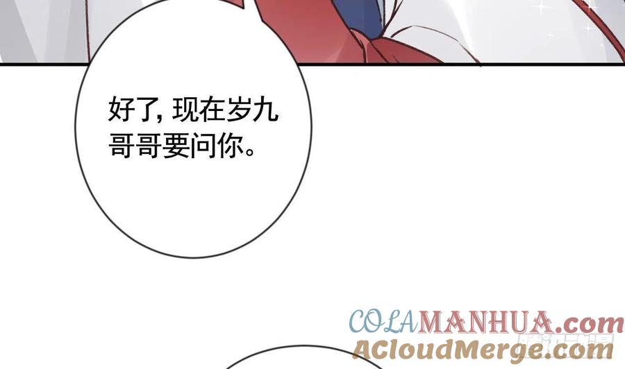 虎假狐危 第2话 漂酿哥哥！ 第67页