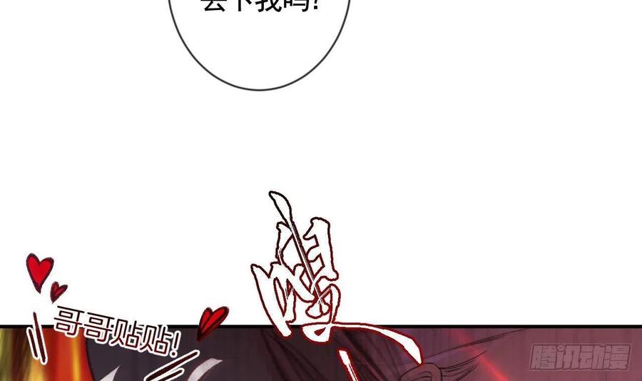 虎假狐危 第2话 漂酿哥哥！ 第21页