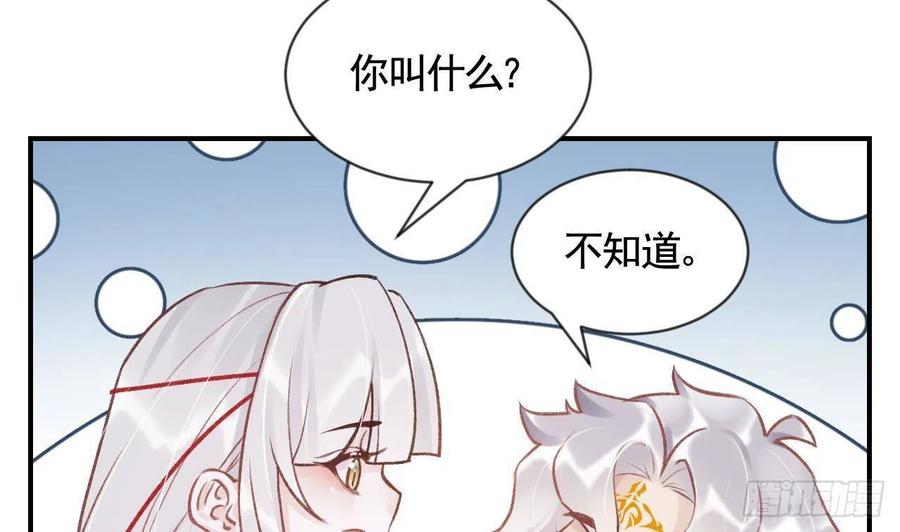 虎假狐危 第2话 漂酿哥哥！ 第68页