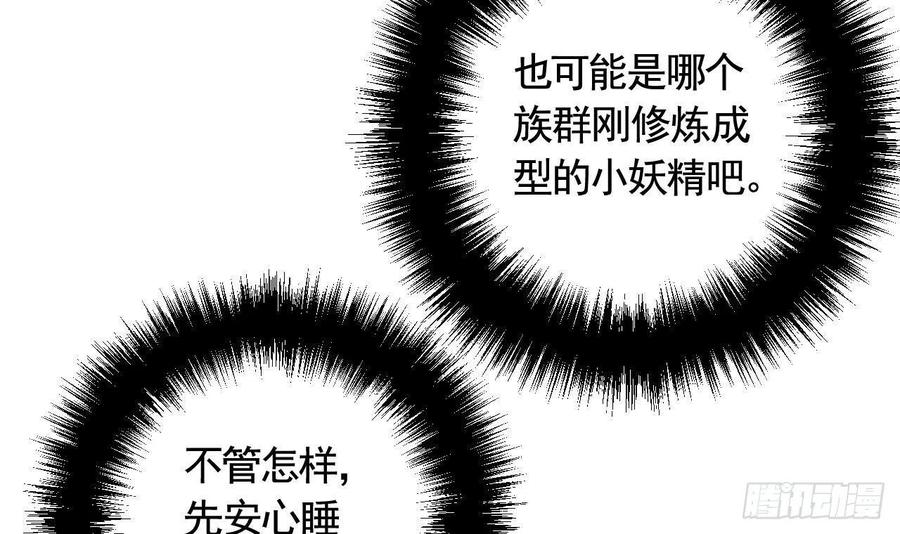 虎假狐危 第2话 漂酿哥哥！ 第54页