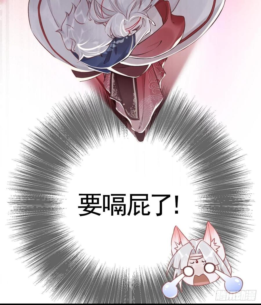 虎假狐危 第2话 漂酿哥哥！ 第24页