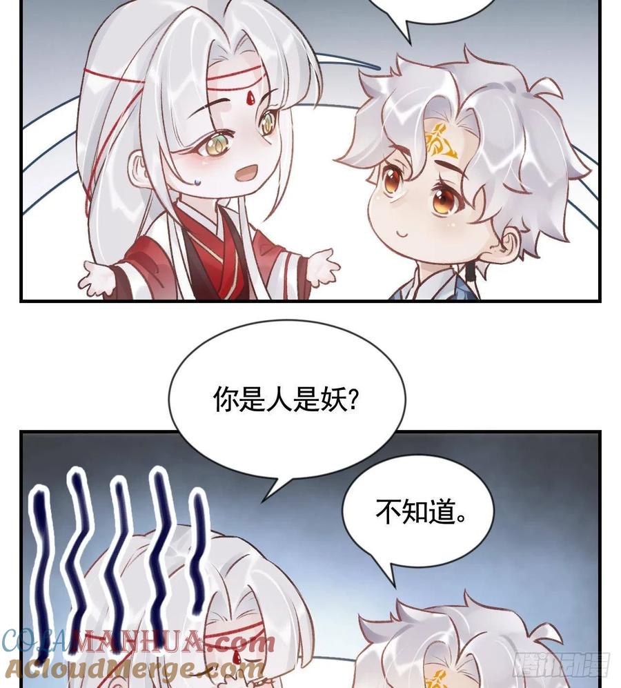 虎假狐危 第2话 漂酿哥哥！ 第70页