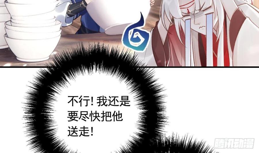 虎假狐危 第2话 漂酿哥哥！ 第80页