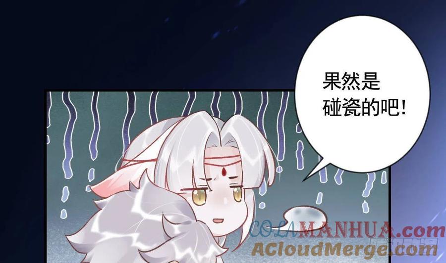 虎假狐危 第2话 漂酿哥哥！ 第37页