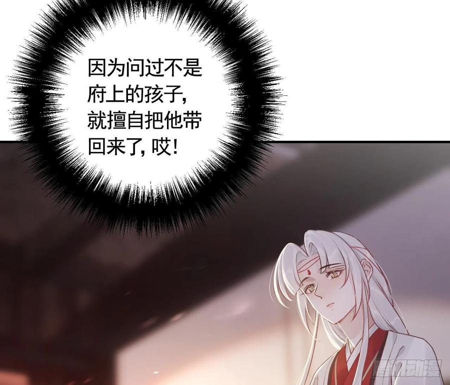 虎假狐危 第2话 漂酿哥哥！ 第47页