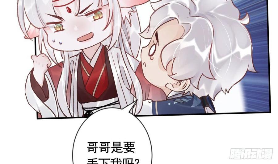 虎假狐危 第2话 漂酿哥哥！ 第20页