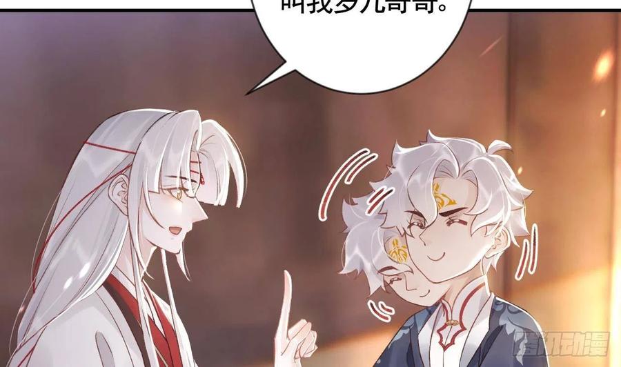 虎假狐危 第2话 漂酿哥哥！ 第62页