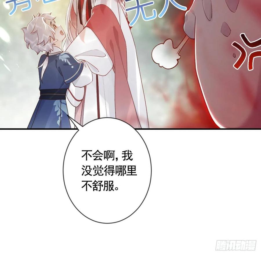 虎假狐危 第2话 漂酿哥哥！ 第15页