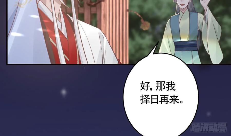 虎假狐危 第45话 离别之吻 第23页