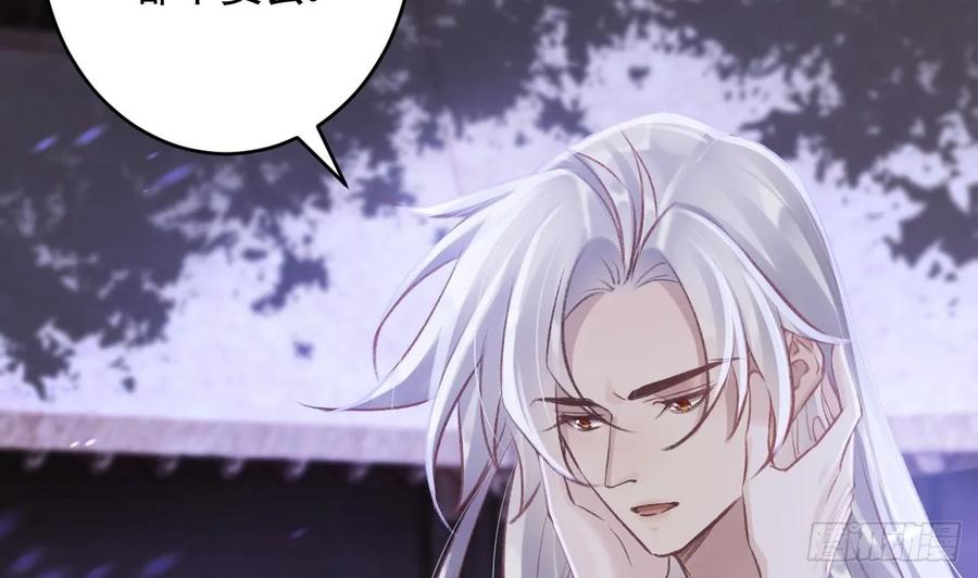 虎假狐危 第45话 离别之吻 第53页