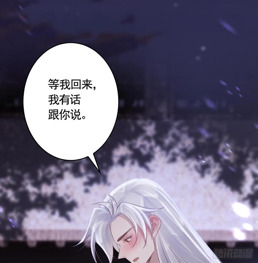 虎假狐危 第45话 离别之吻 第71页