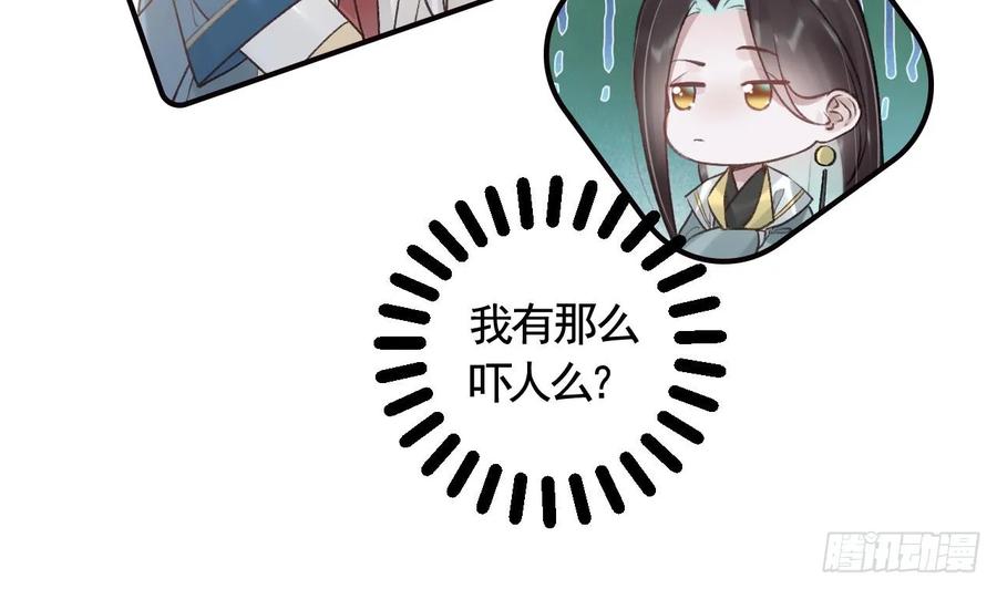 虎假狐危 第45话 离别之吻 第11页