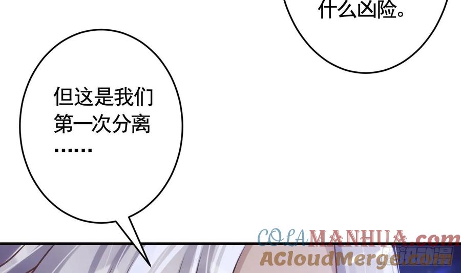 虎假狐危 第45话 离别之吻 第49页