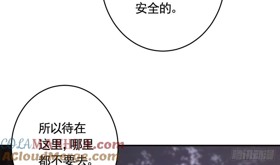 虎假狐危 第45话 离别之吻 第52页