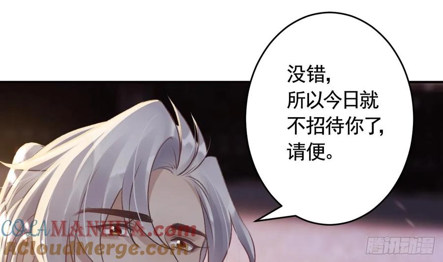 虎假狐危 第45话 离别之吻 第16页