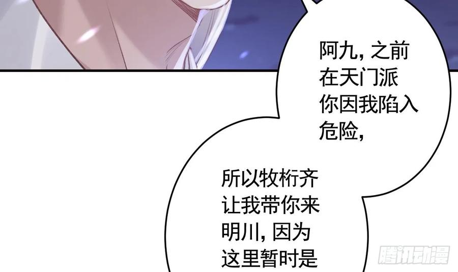 虎假狐危 第45话 离别之吻 第51页