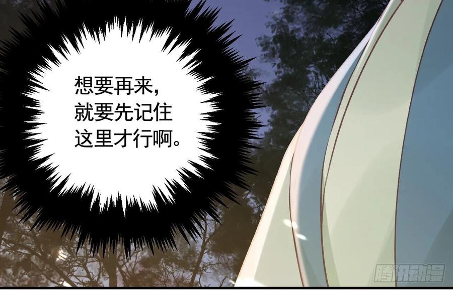 虎假狐危 第45话 离别之吻 第30页