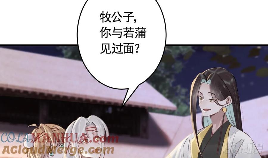虎假狐危 第45话 离别之吻 第7页