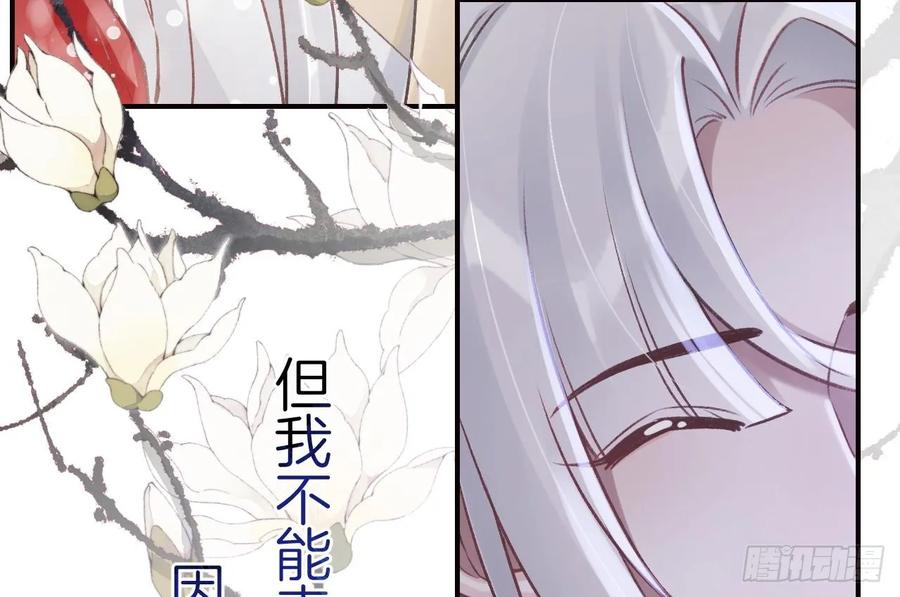 虎假狐危 第45话 离别之吻 第59页