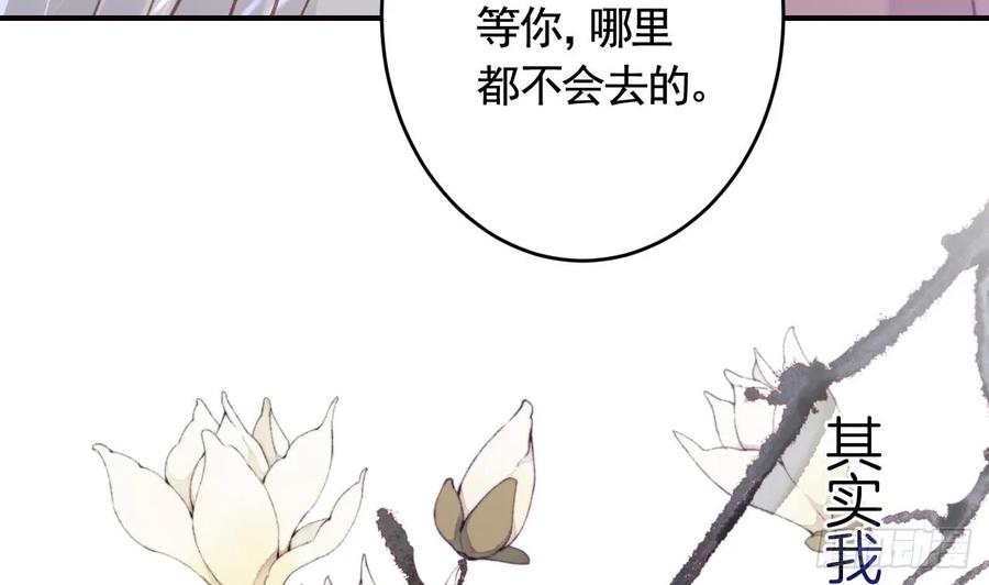 虎假狐危 第45话 离别之吻 第56页